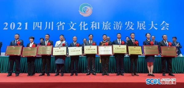 彭清华在2021四川省文化和旅游发展大会上强调:完整准确全面贯彻新发展理念,在积极应变主动求变中开创文旅发展新局面