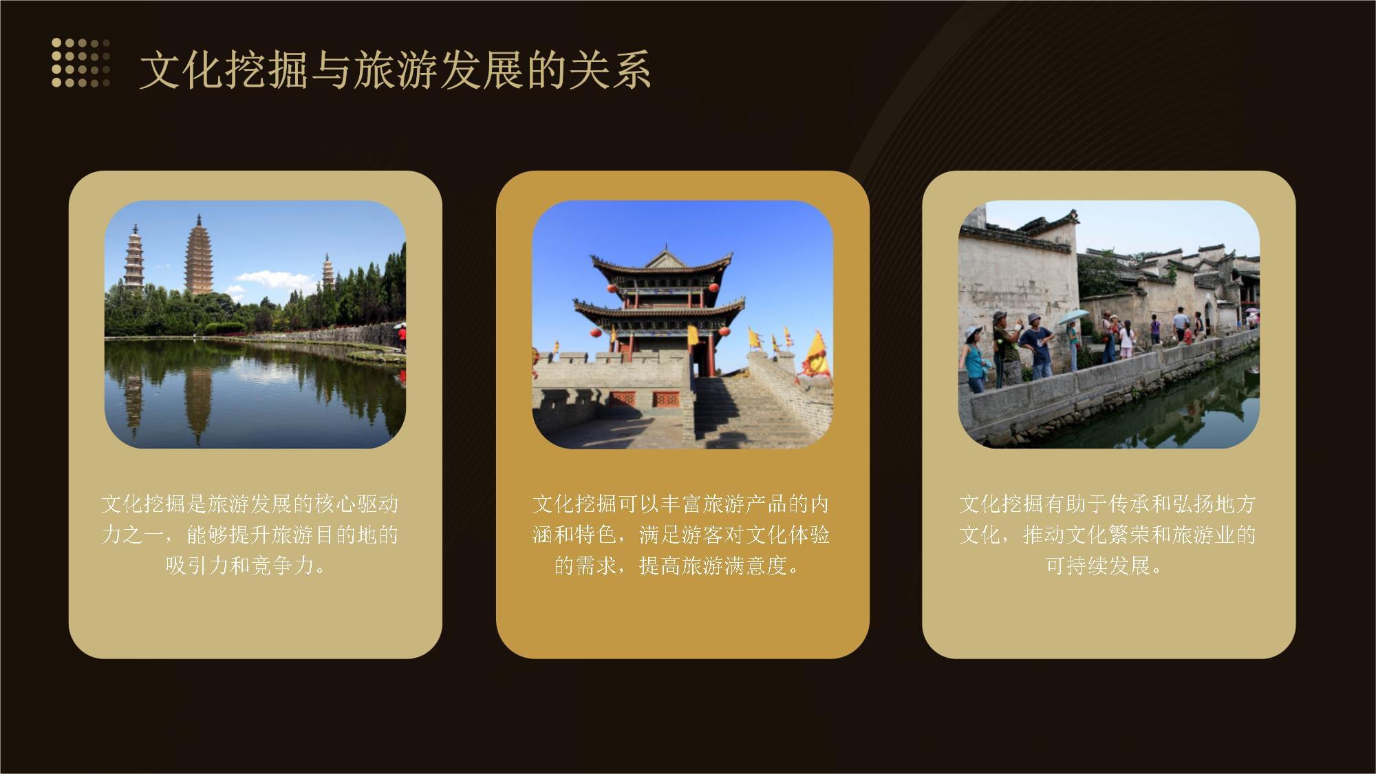 深挖文化富矿 赋能旅游发展——关于文旅融合高质量发展的路径思考